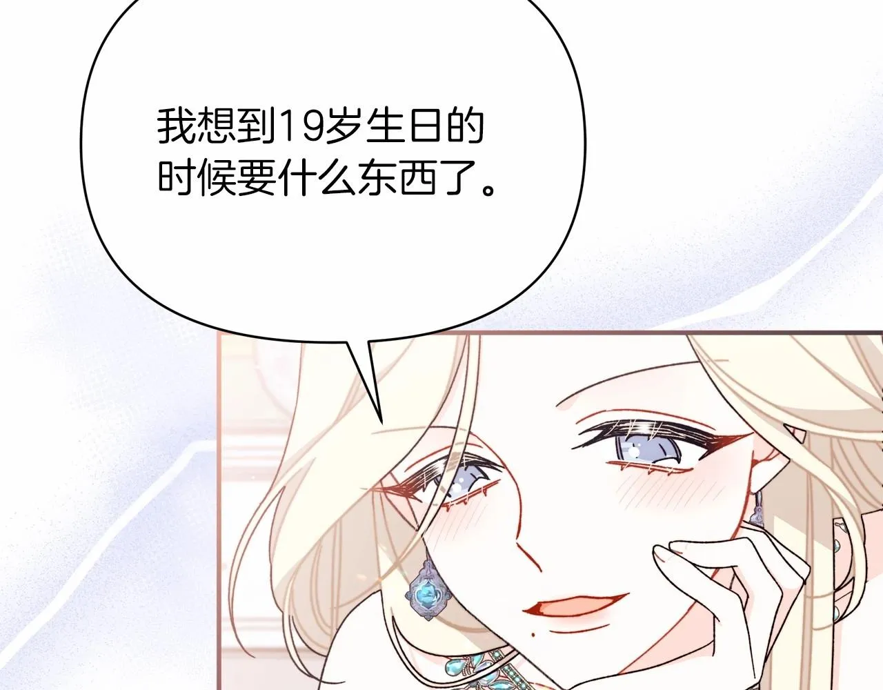 第一季完结话 终于要成为我老婆了！ 第190页