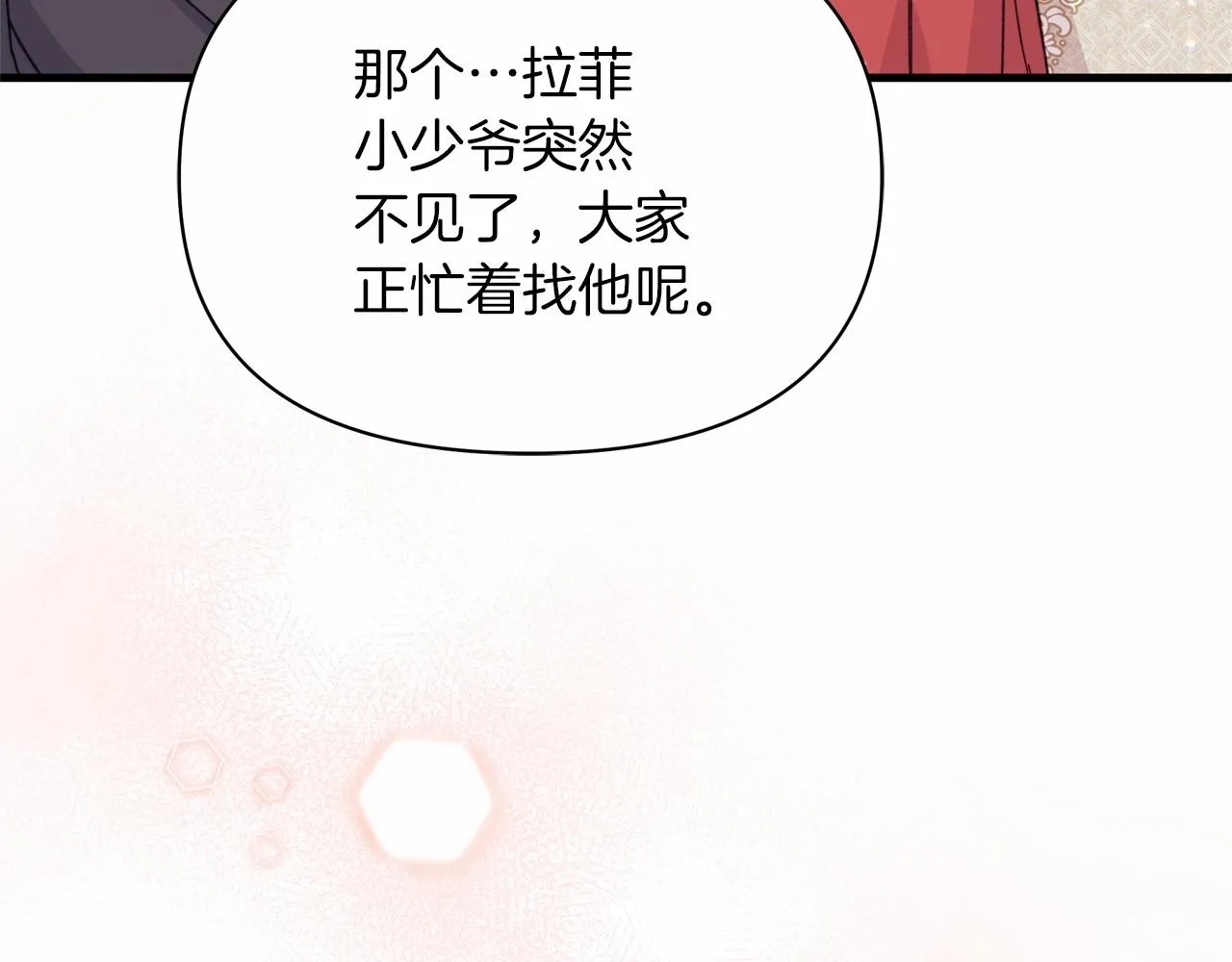 第27话 惊天大阴谋 第21页