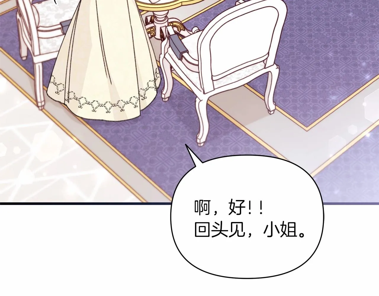 第24话 妹妹难道不是助攻吗？ 第92页