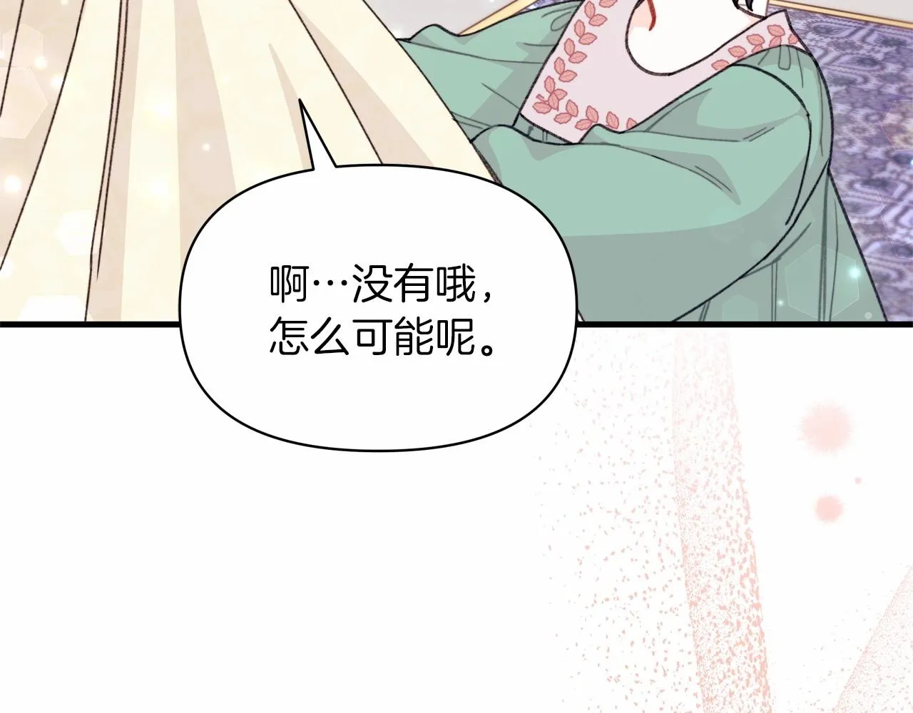 第24话 妹妹难道不是助攻吗？ 第100页