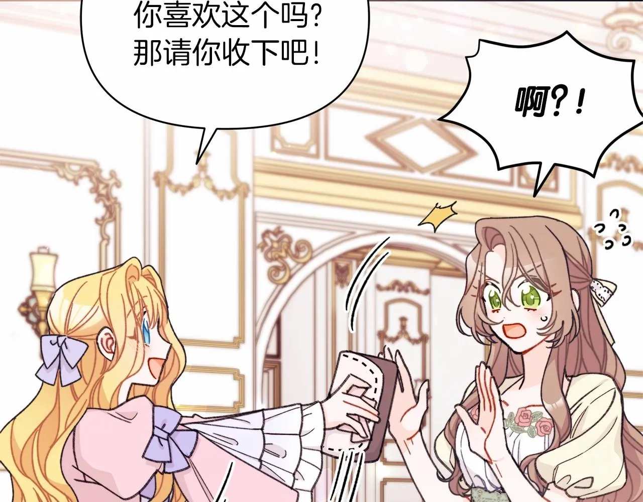 第23话 公爵大人暴走！ 第128页