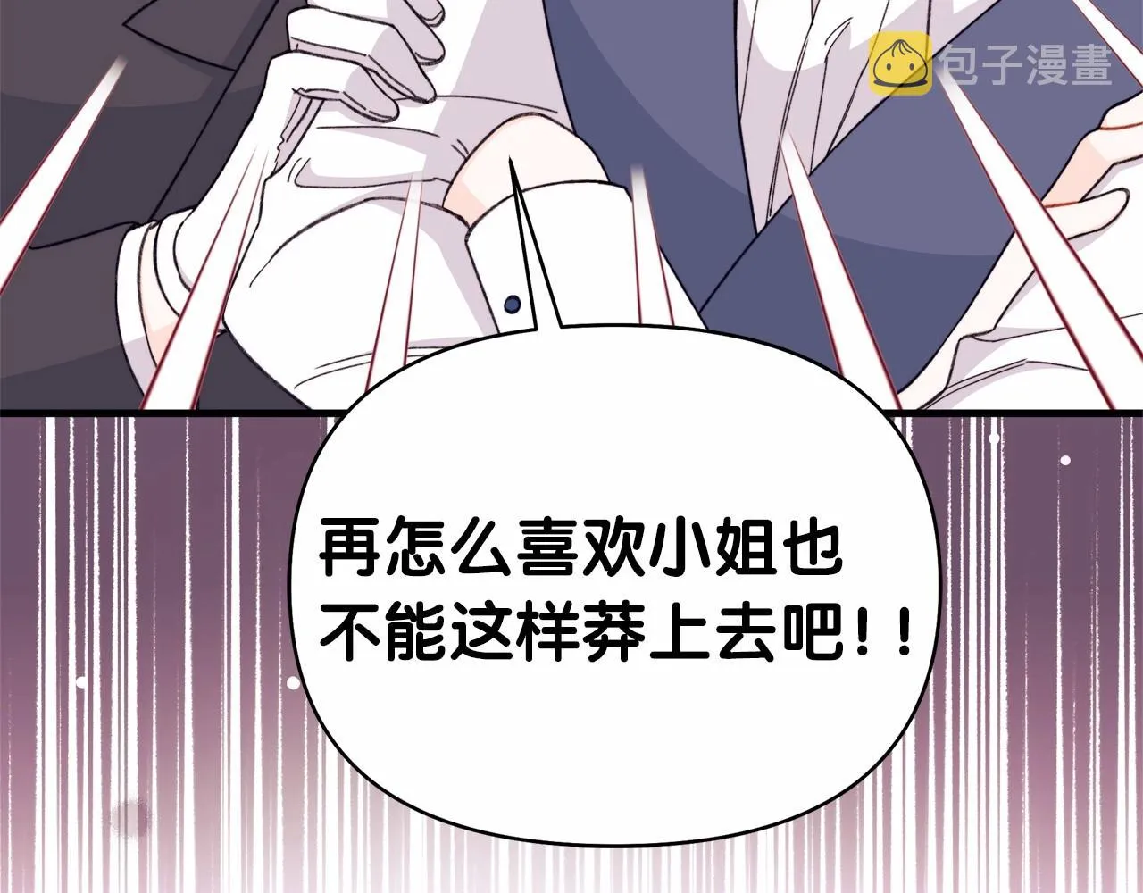 第2季·启 彻底上头 第127页