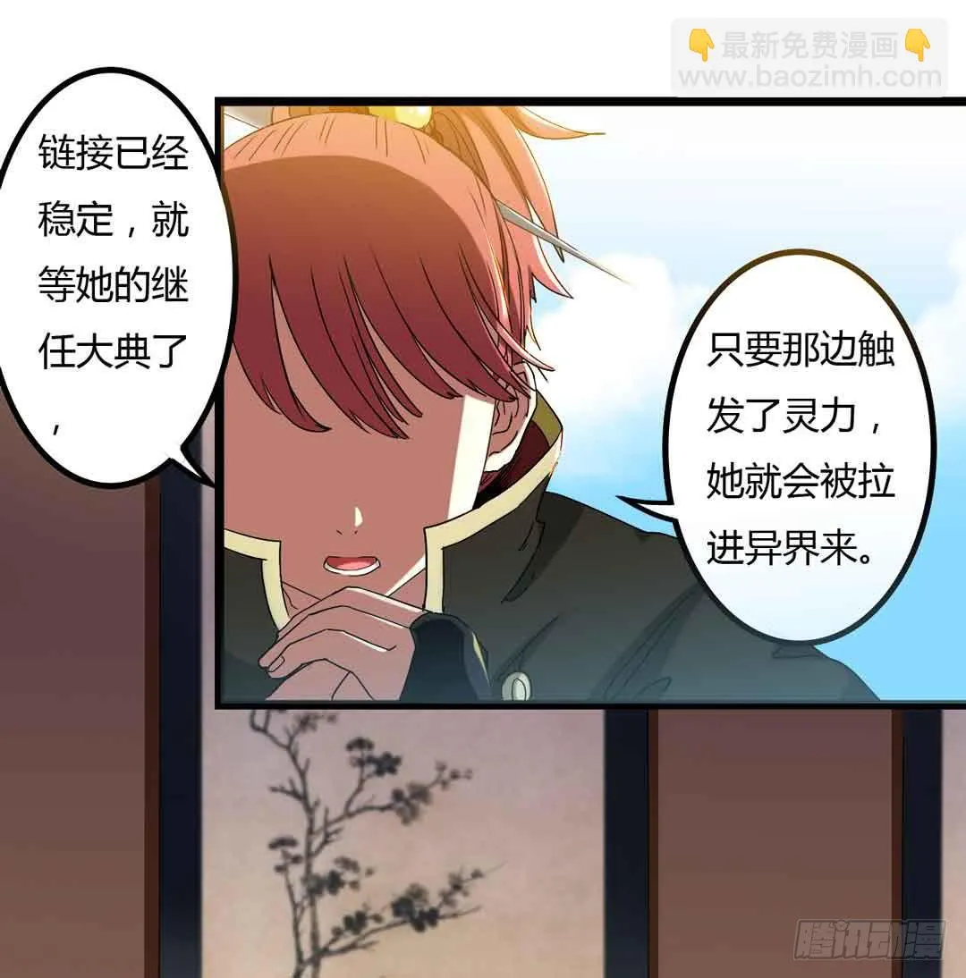 继任大典，先祖忽悠着你 第6页