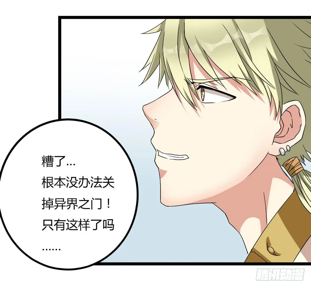 祖先哥哥救救我 第36页