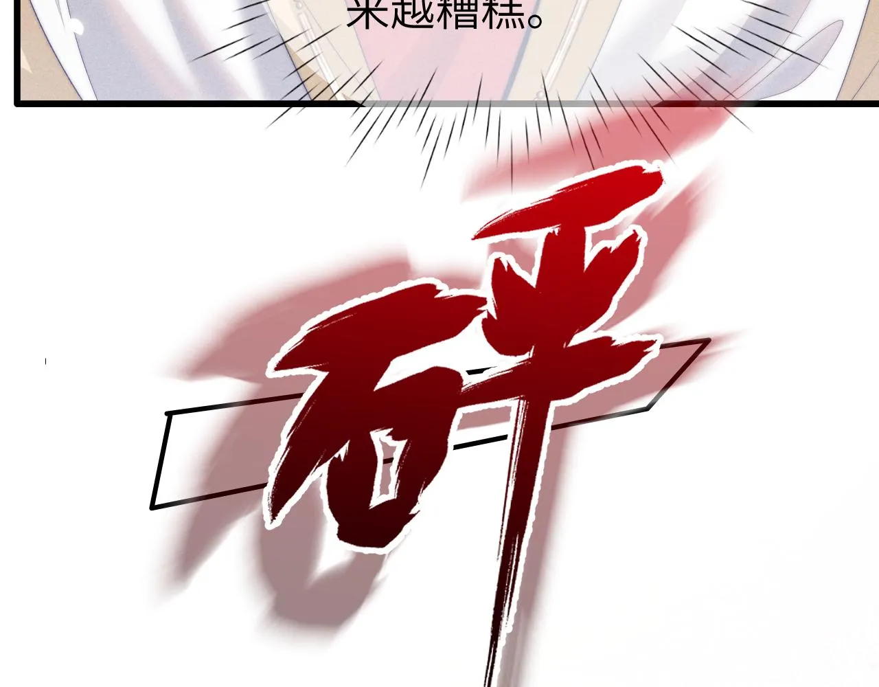 第13话 一次又一次心软 第19页