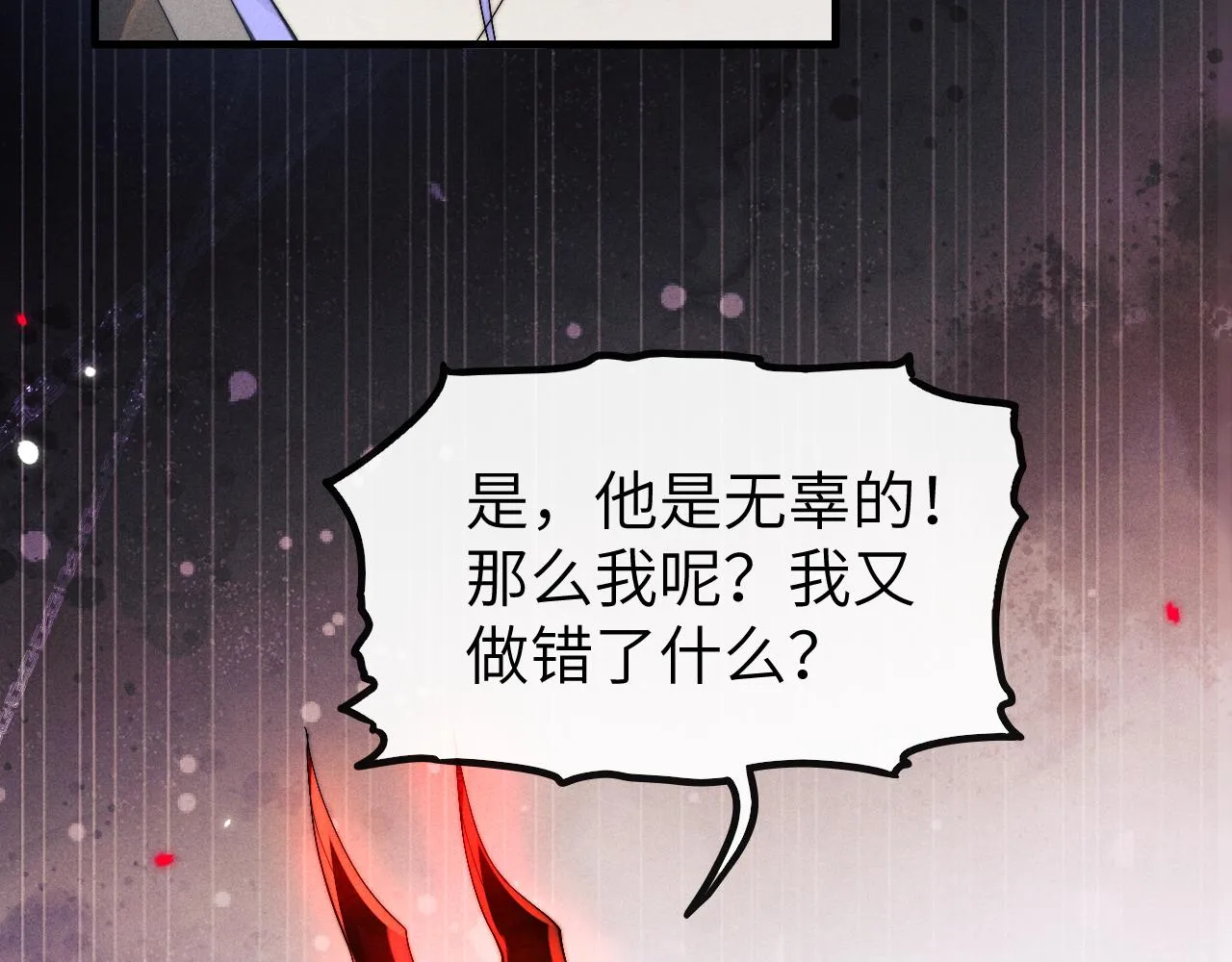 第13话 一次又一次心软 第47页