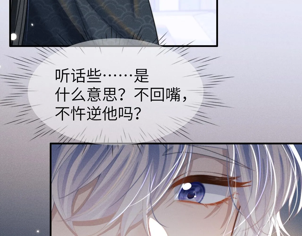 第14话 圆房了吗？ 第19页