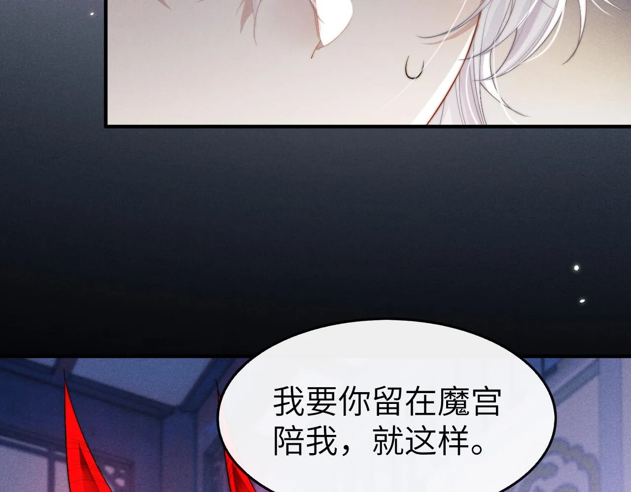第14话 圆房了吗？ 第20页