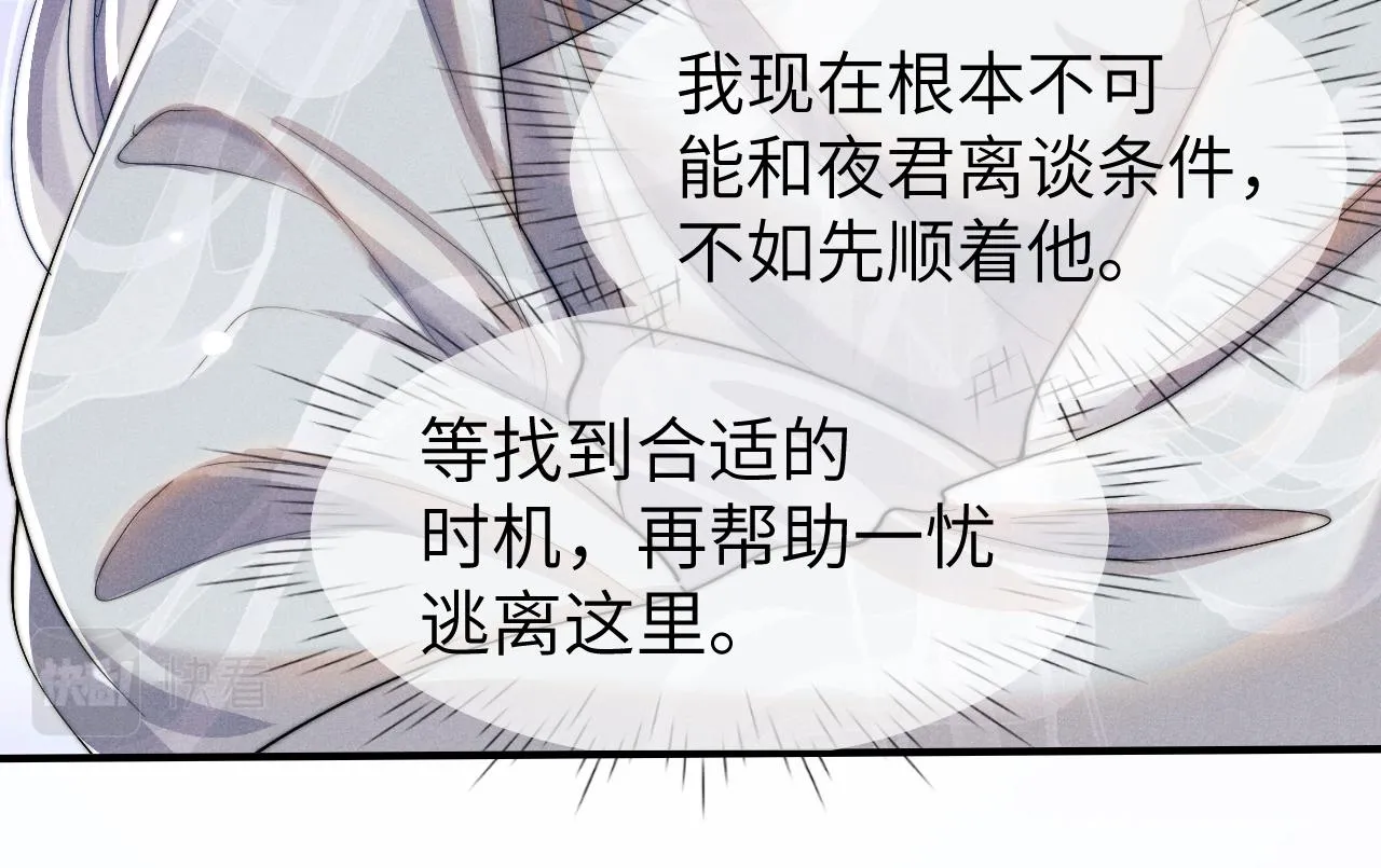 第14话 圆房了吗？ 第29页