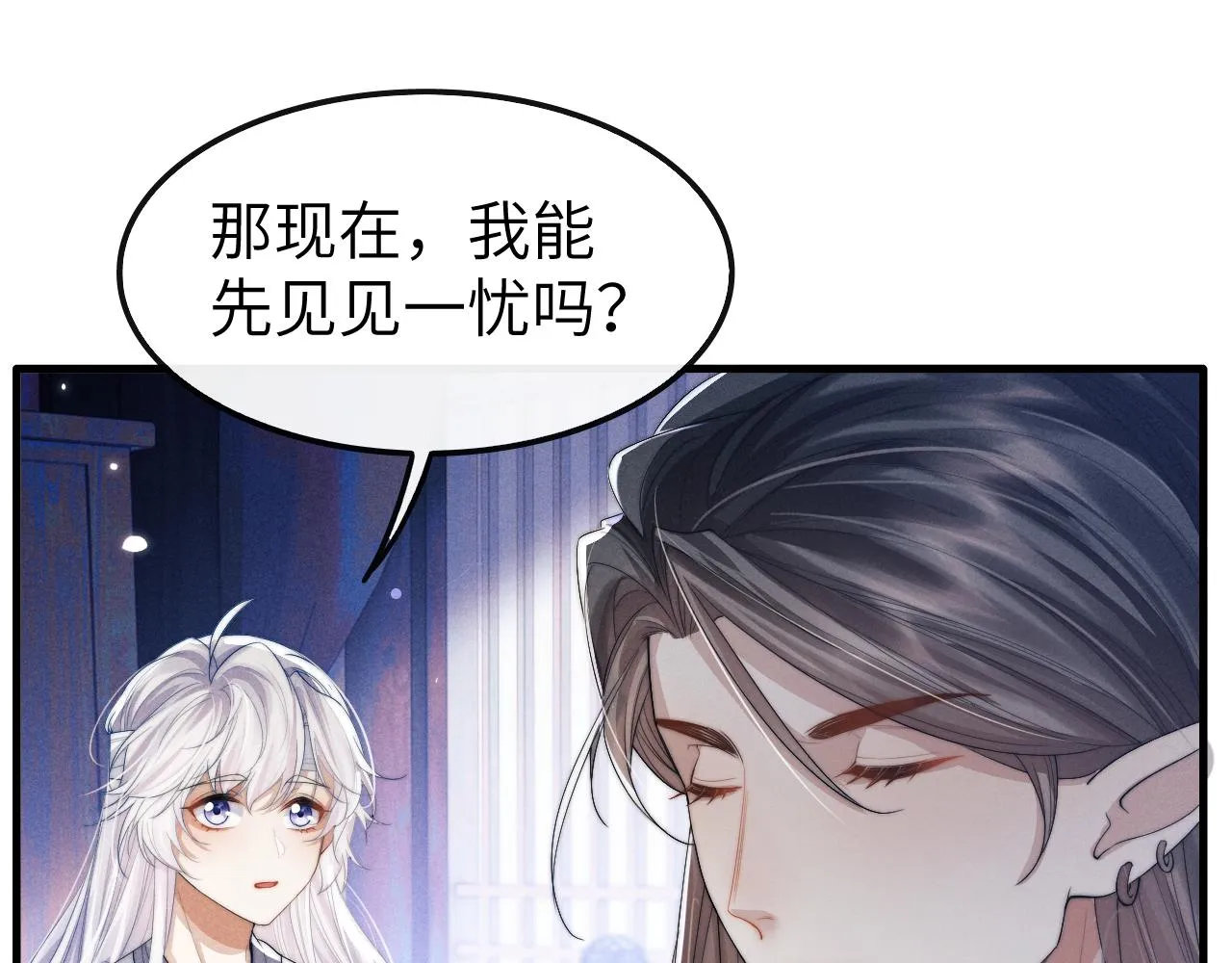 第14话 圆房了吗？ 第30页