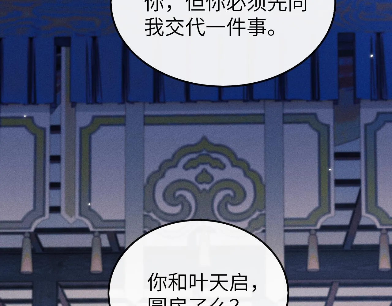 第14话 圆房了吗？ 第32页