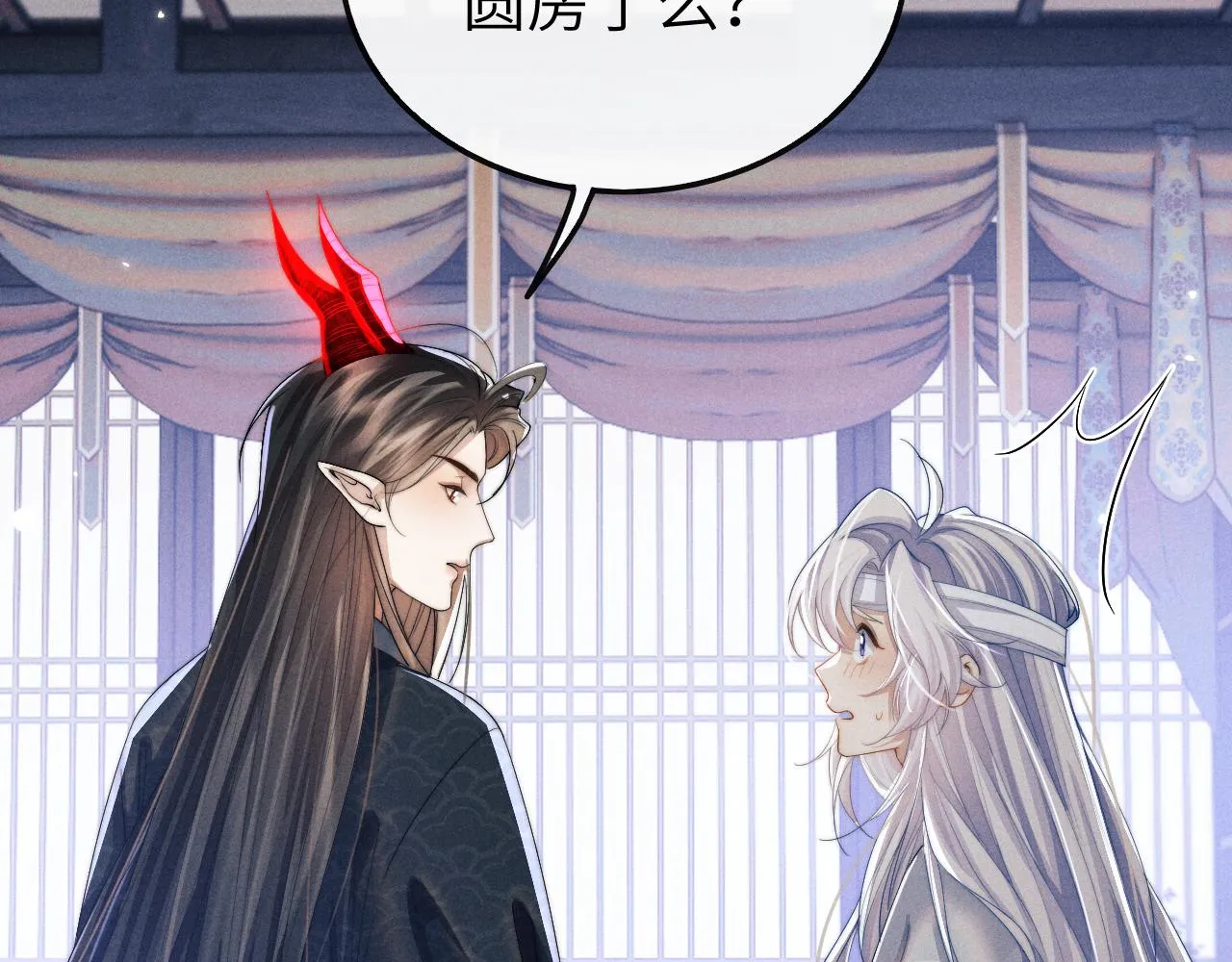 第14话 圆房了吗？ 第33页