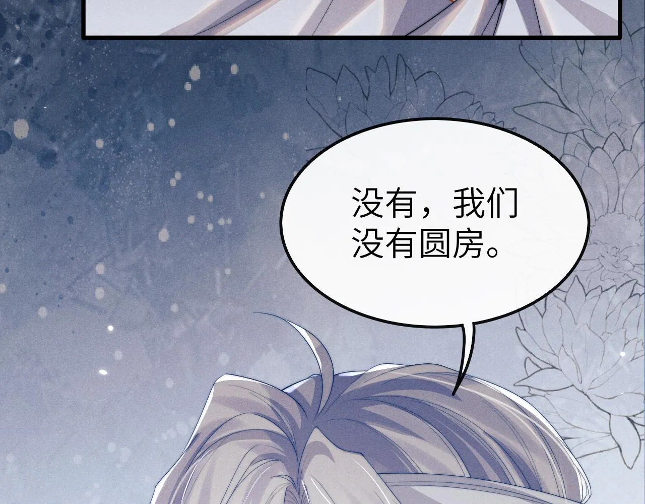 第14话 圆房了吗？ 第40页