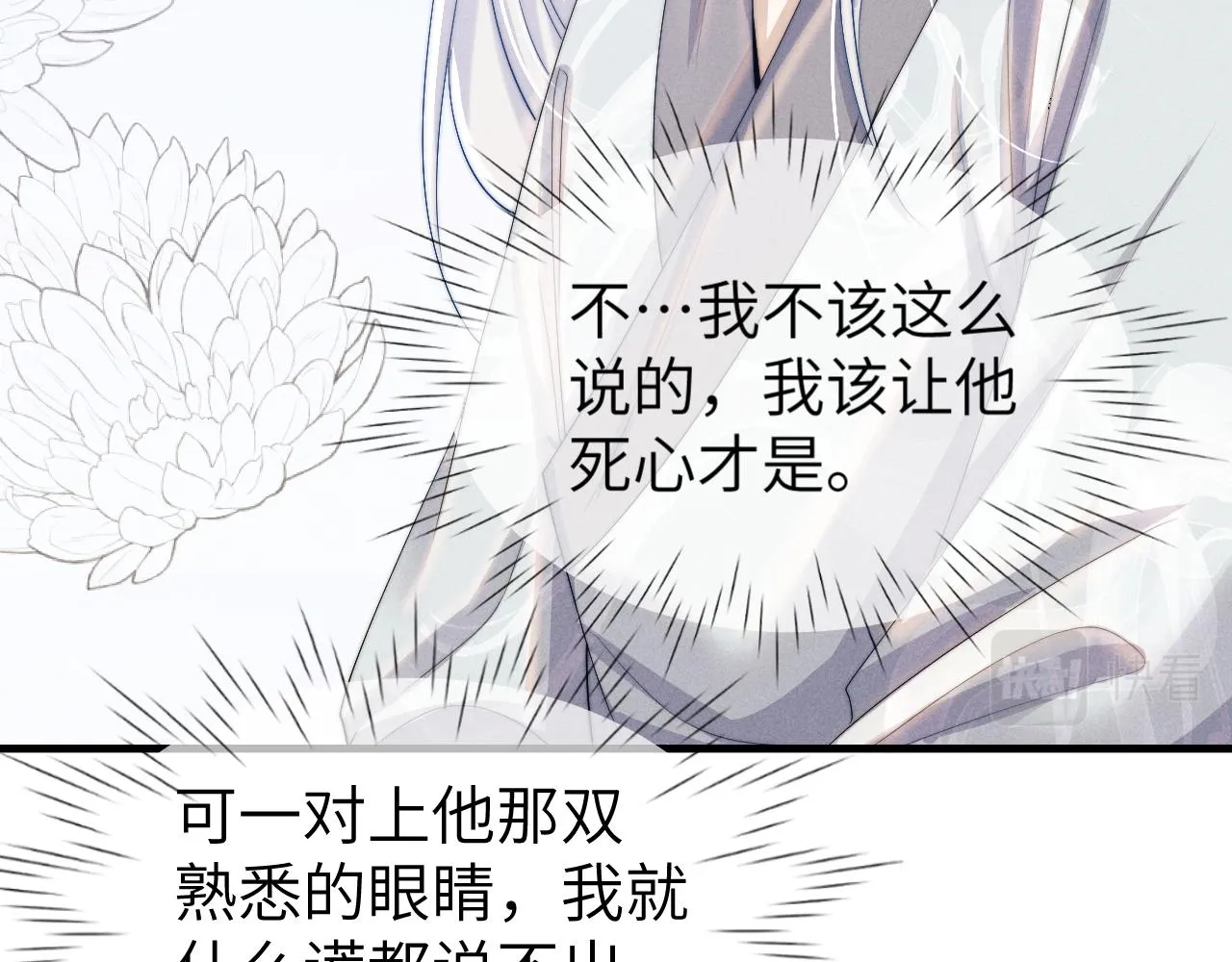 第14话 圆房了吗？ 第42页