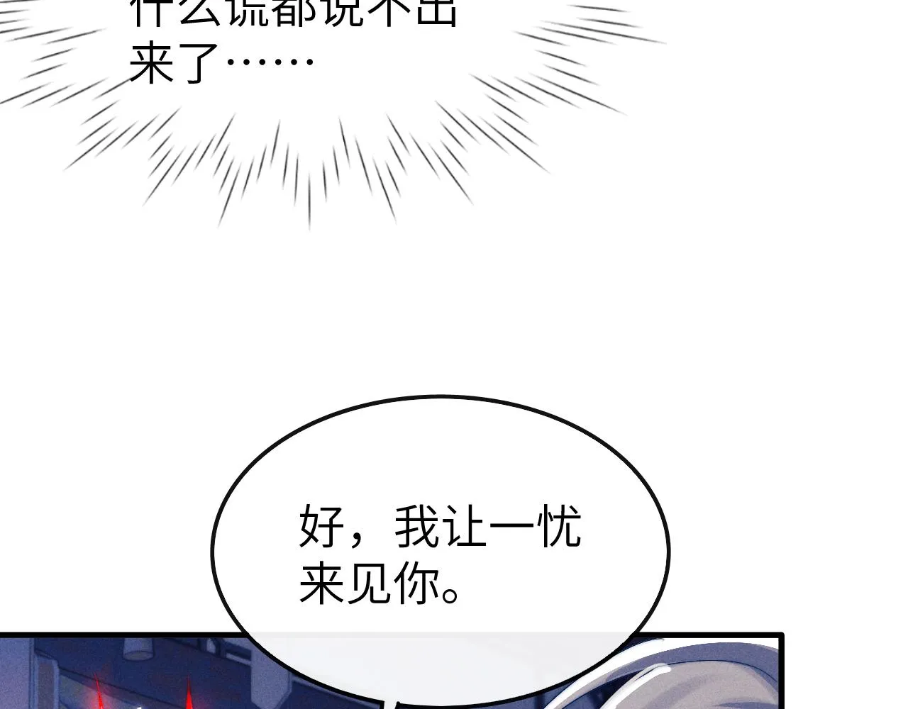 第14话 圆房了吗？ 第43页