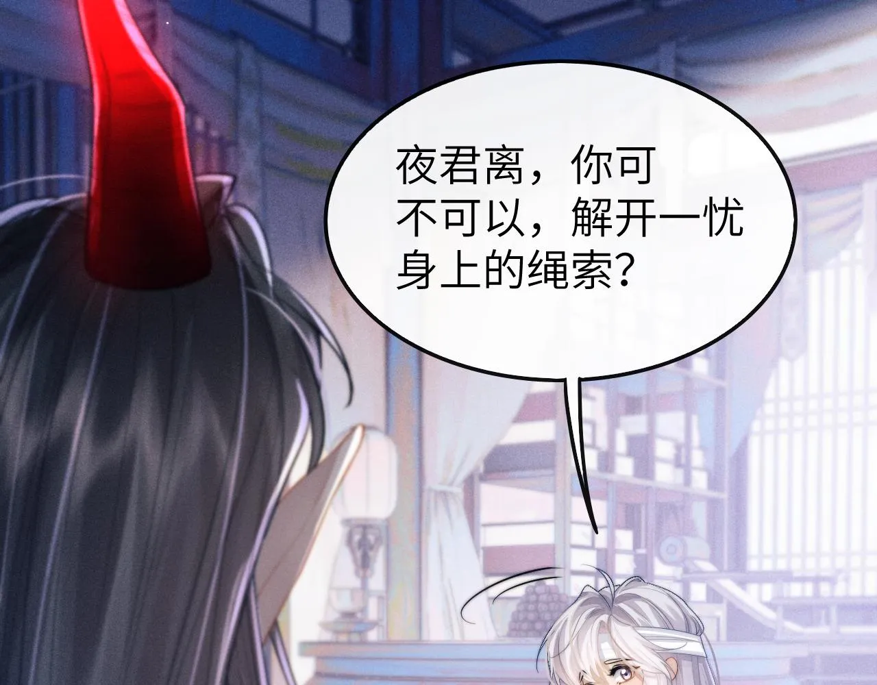 第14话 圆房了吗？ 第57页