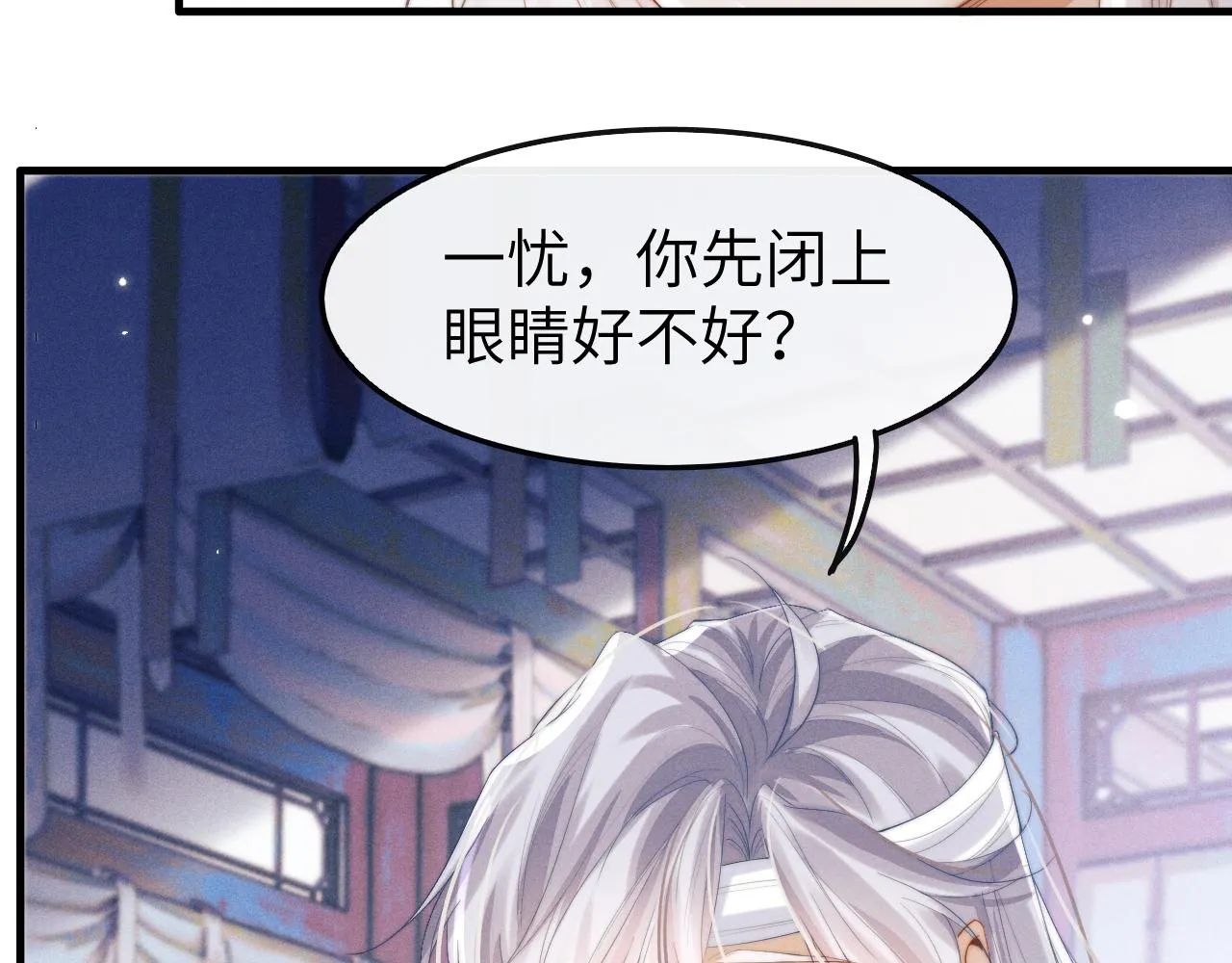 第14话 圆房了吗？ 第69页