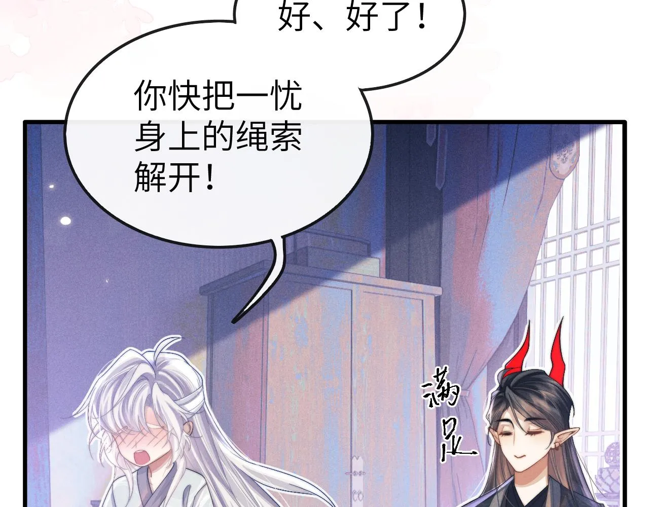 第14话 圆房了吗？ 第83页