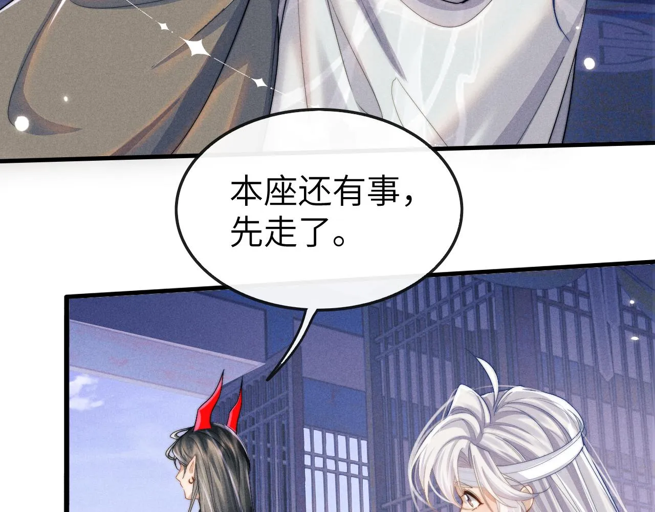 第14话 圆房了吗？ 第90页
