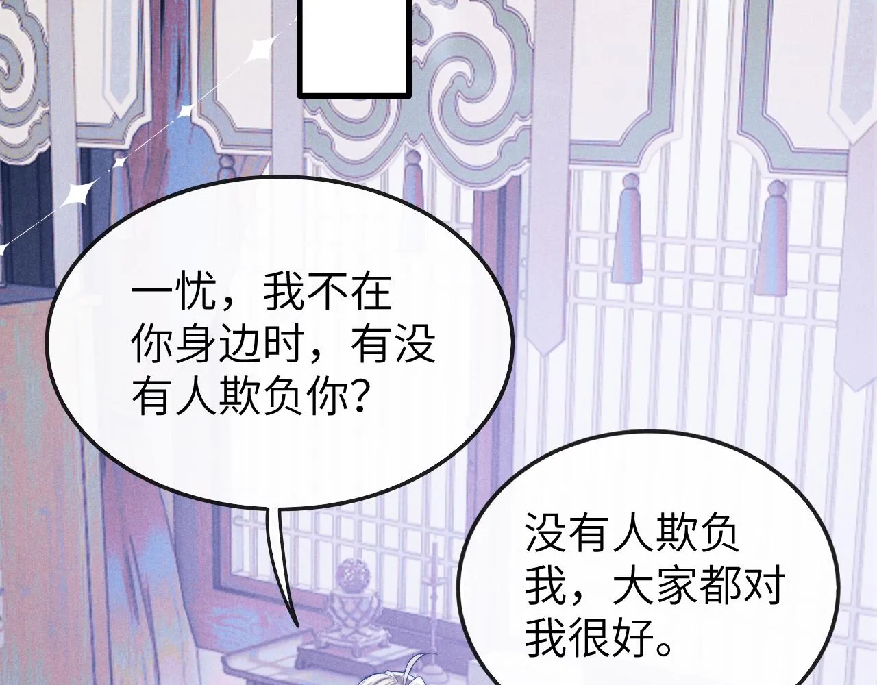 第14话 圆房了吗？ 第95页