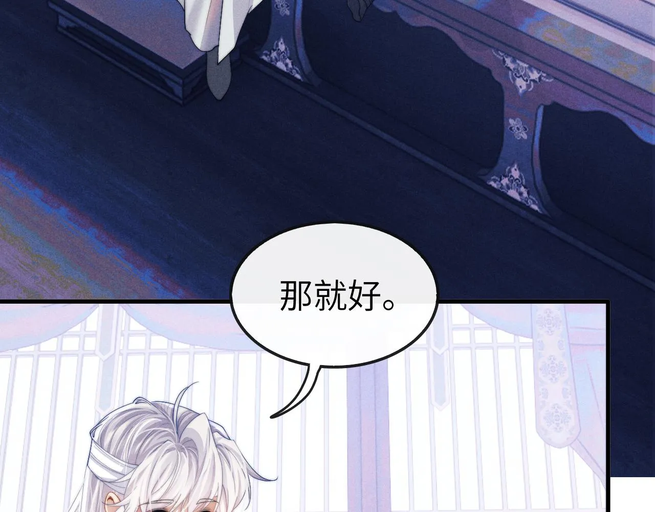 第14话 圆房了吗？ 第97页