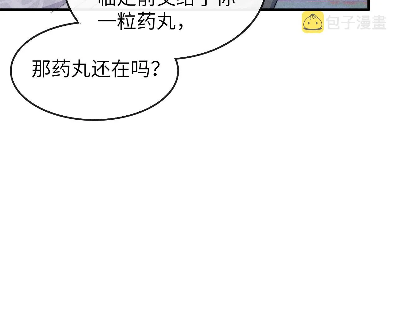 第14话 圆房了吗？ 第99页