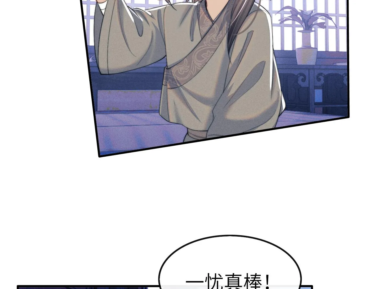 第14话 圆房了吗？ 第102页