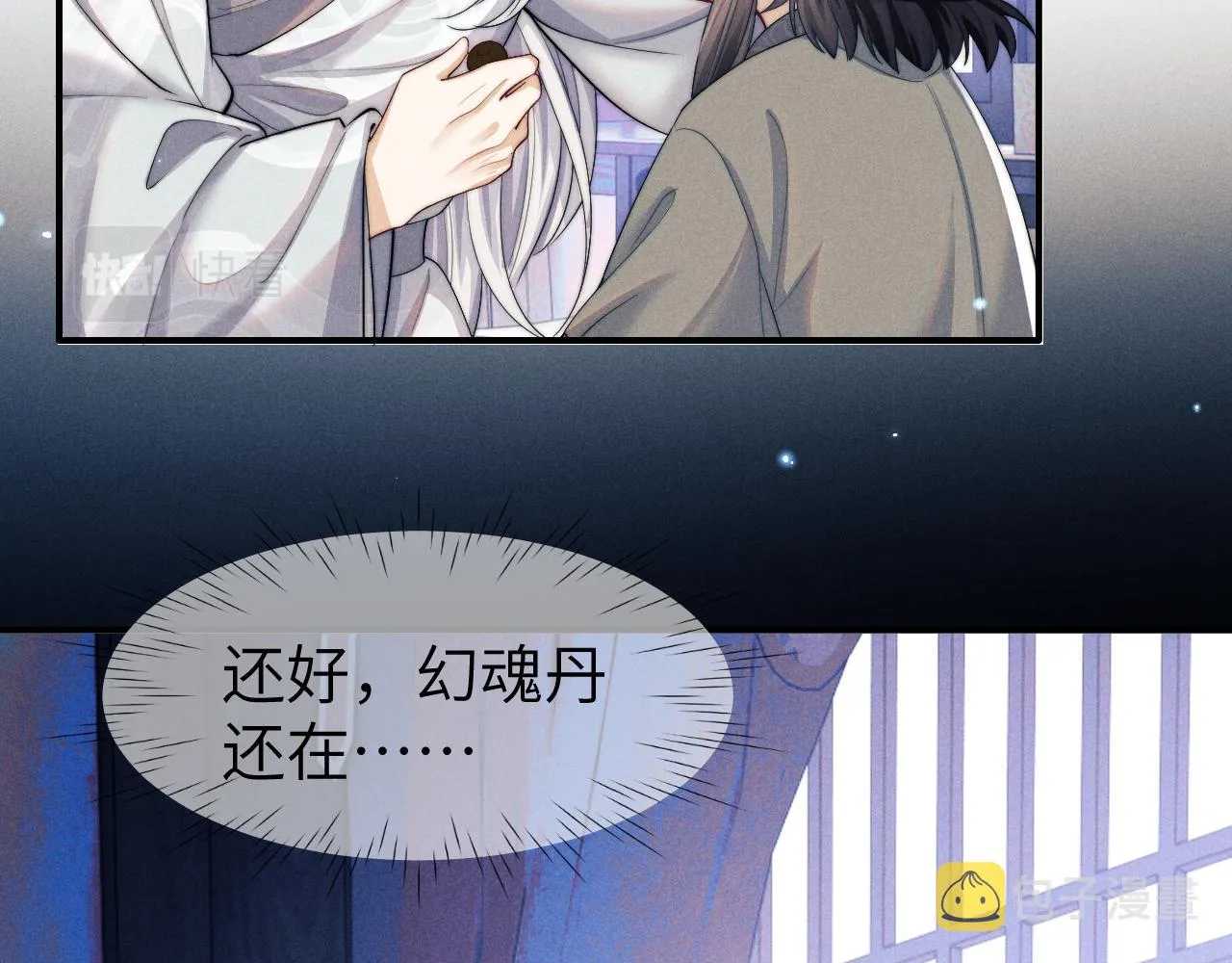 第14话 圆房了吗？ 第104页