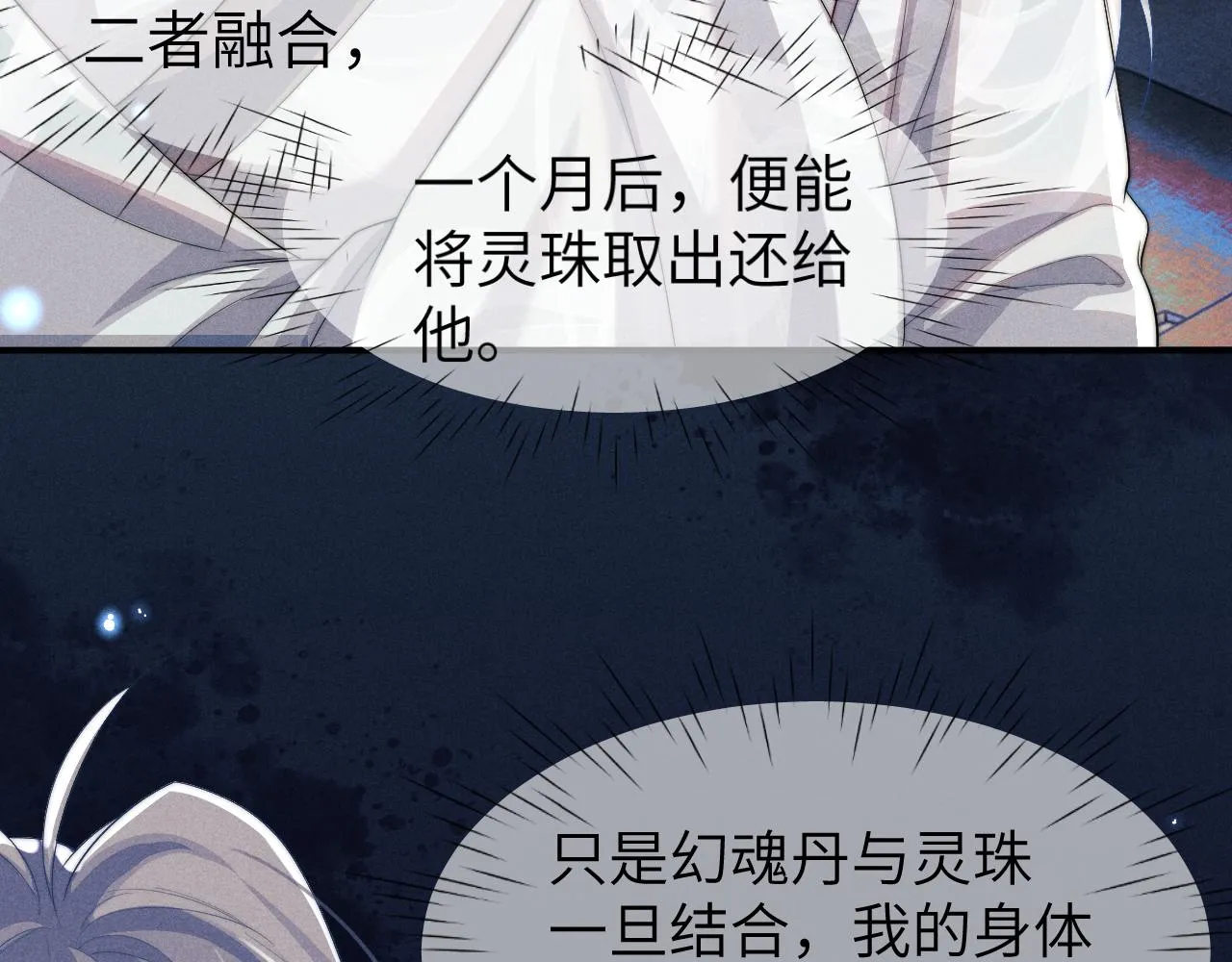 第14话 圆房了吗？ 第107页