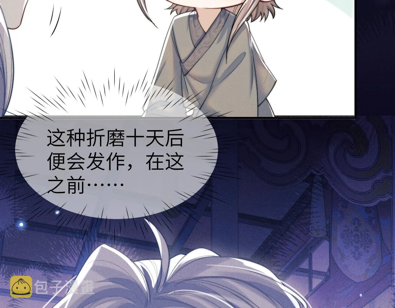 第14话 圆房了吗？ 第109页