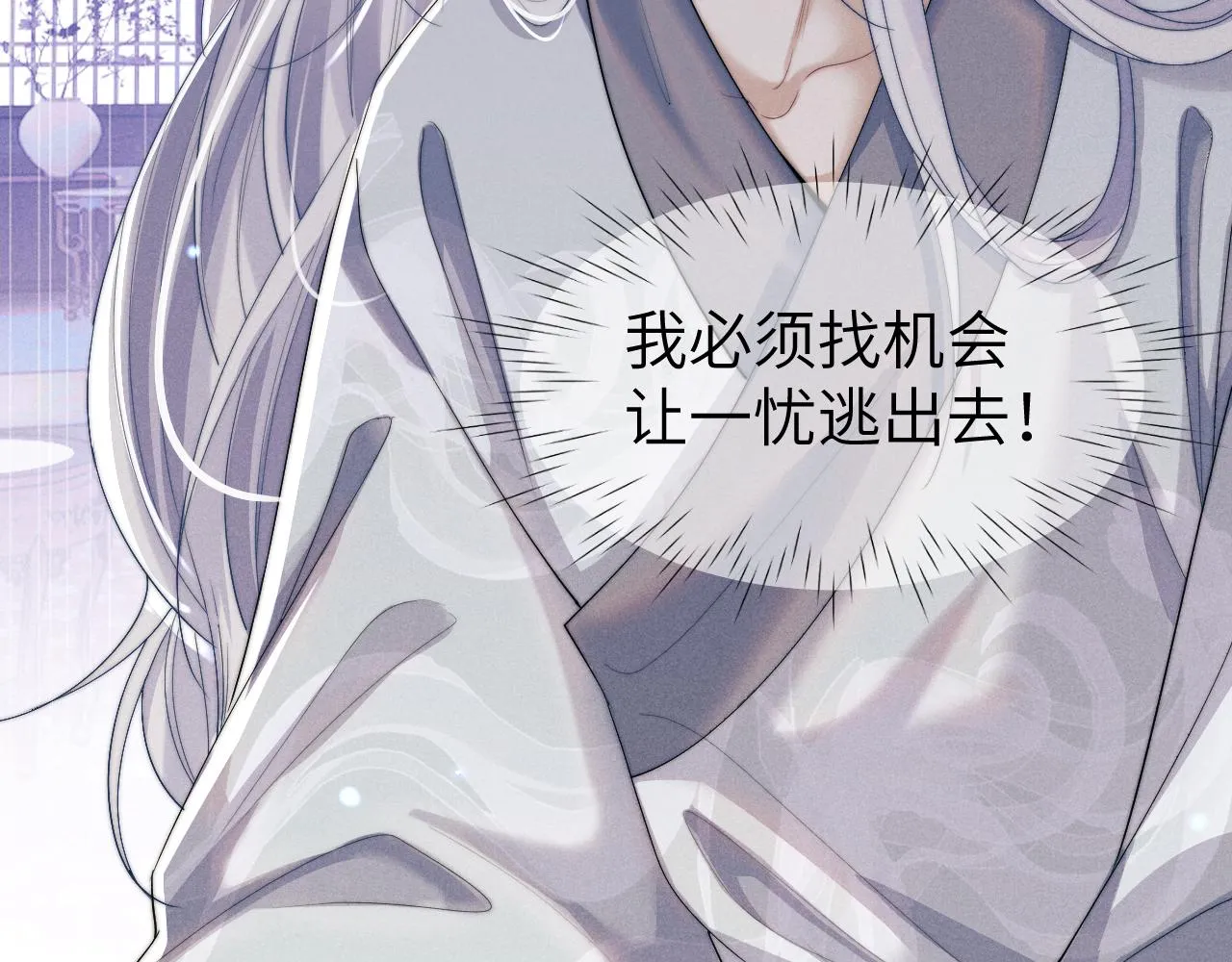 第14话 圆房了吗？ 第111页