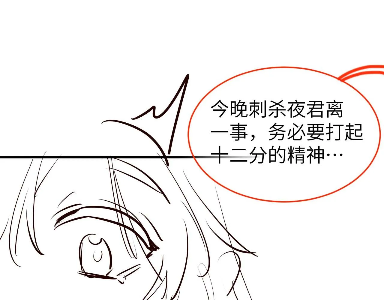 第14话 圆房了吗？ 第114页