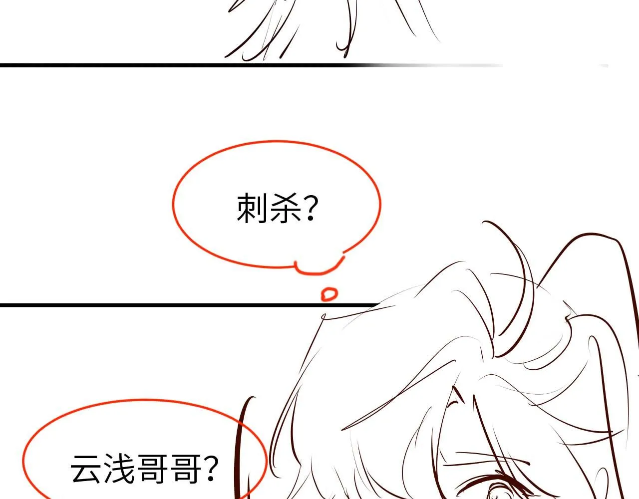 第14话 圆房了吗？ 第115页