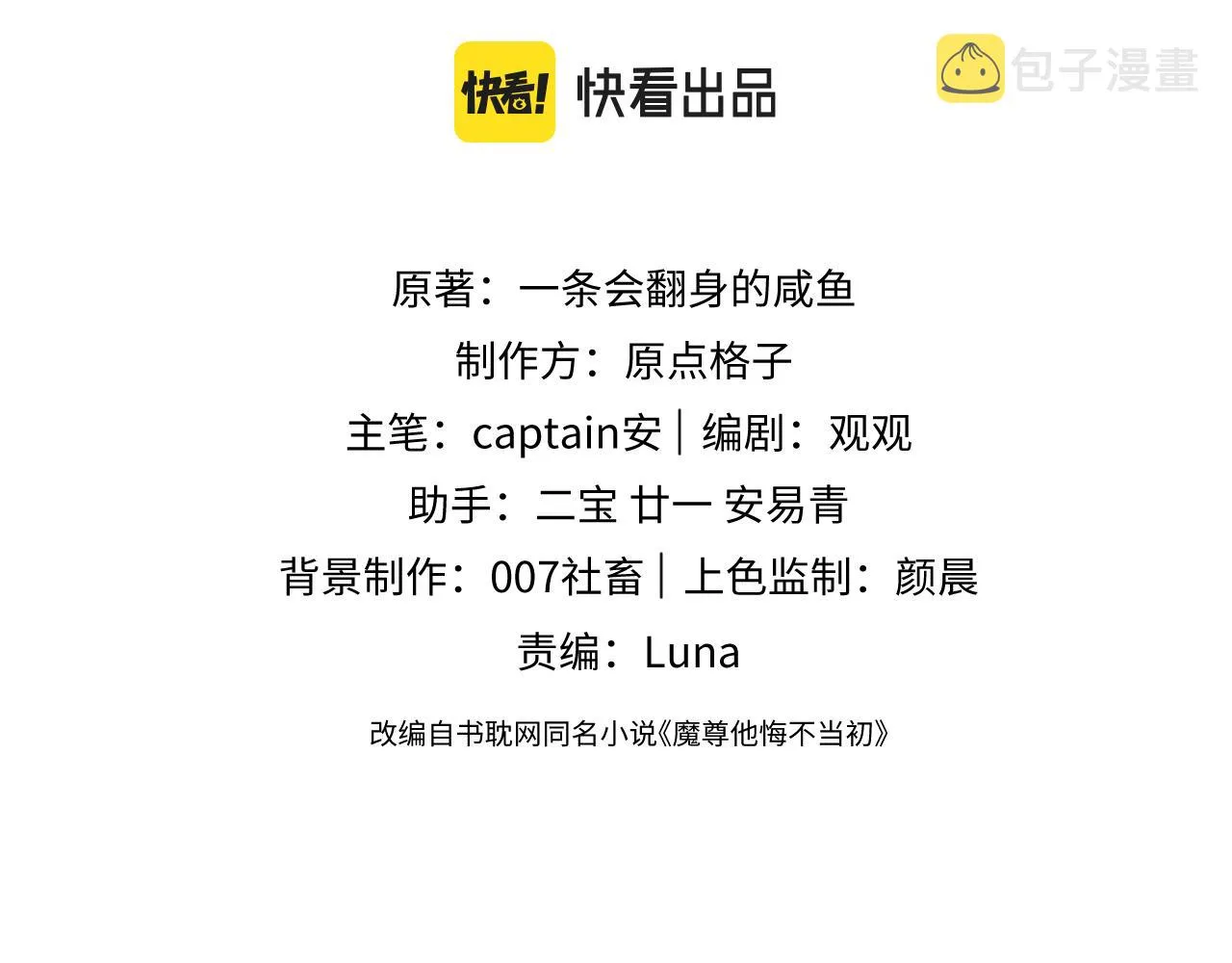 第11话 嗜血剑 第3页