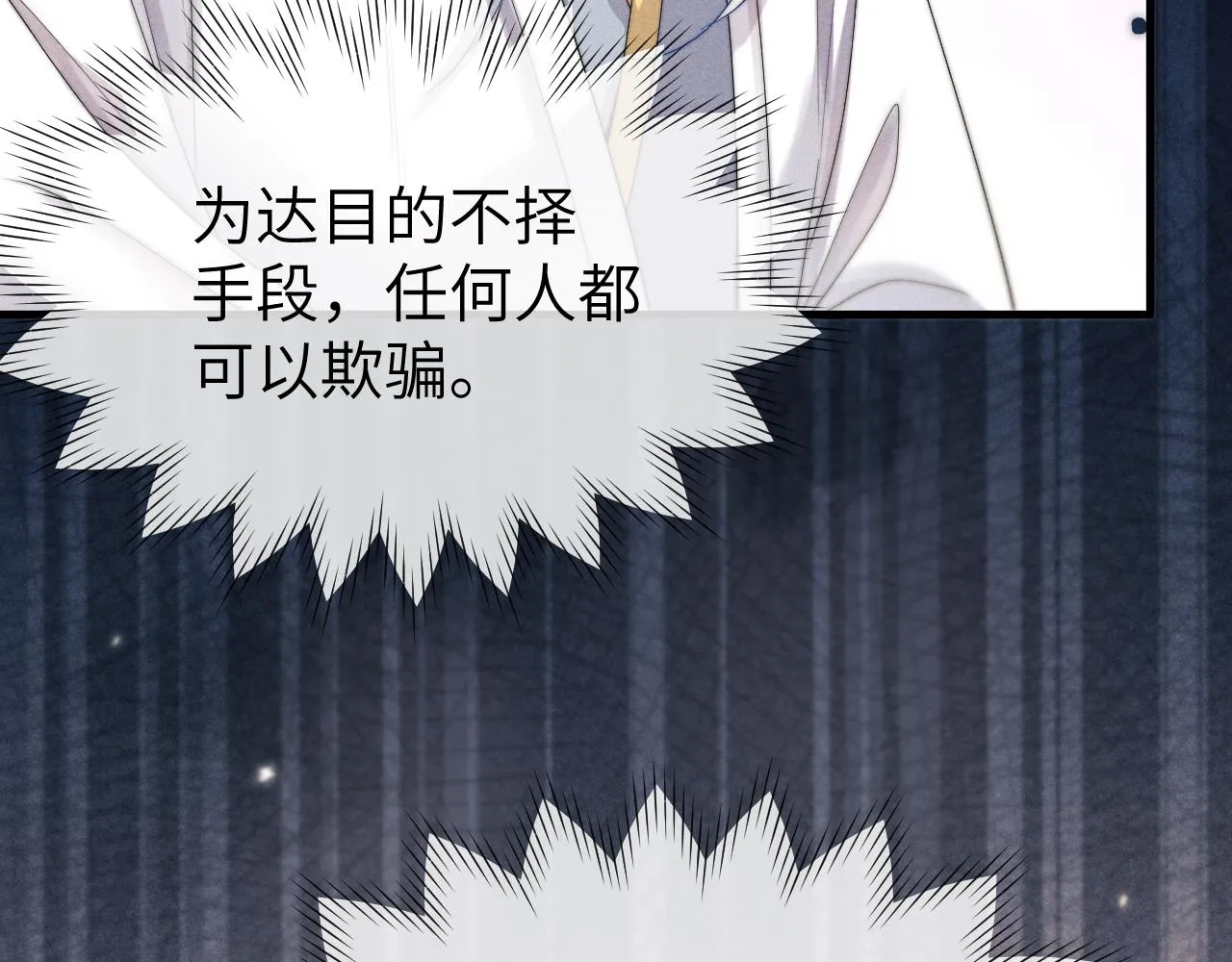 第11话 嗜血剑 第21页