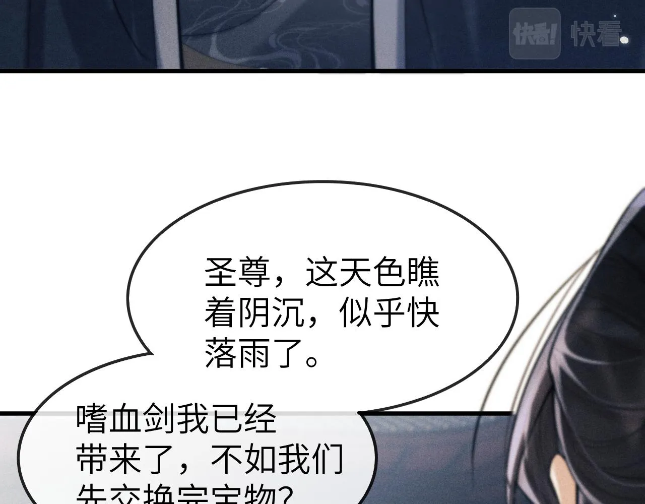 第11话 嗜血剑 第26页