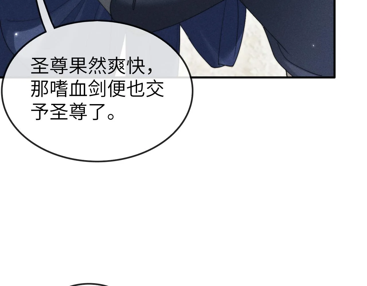 第11话 嗜血剑 第34页