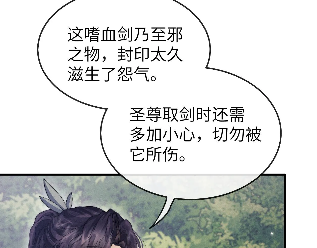 第11话 嗜血剑 第38页