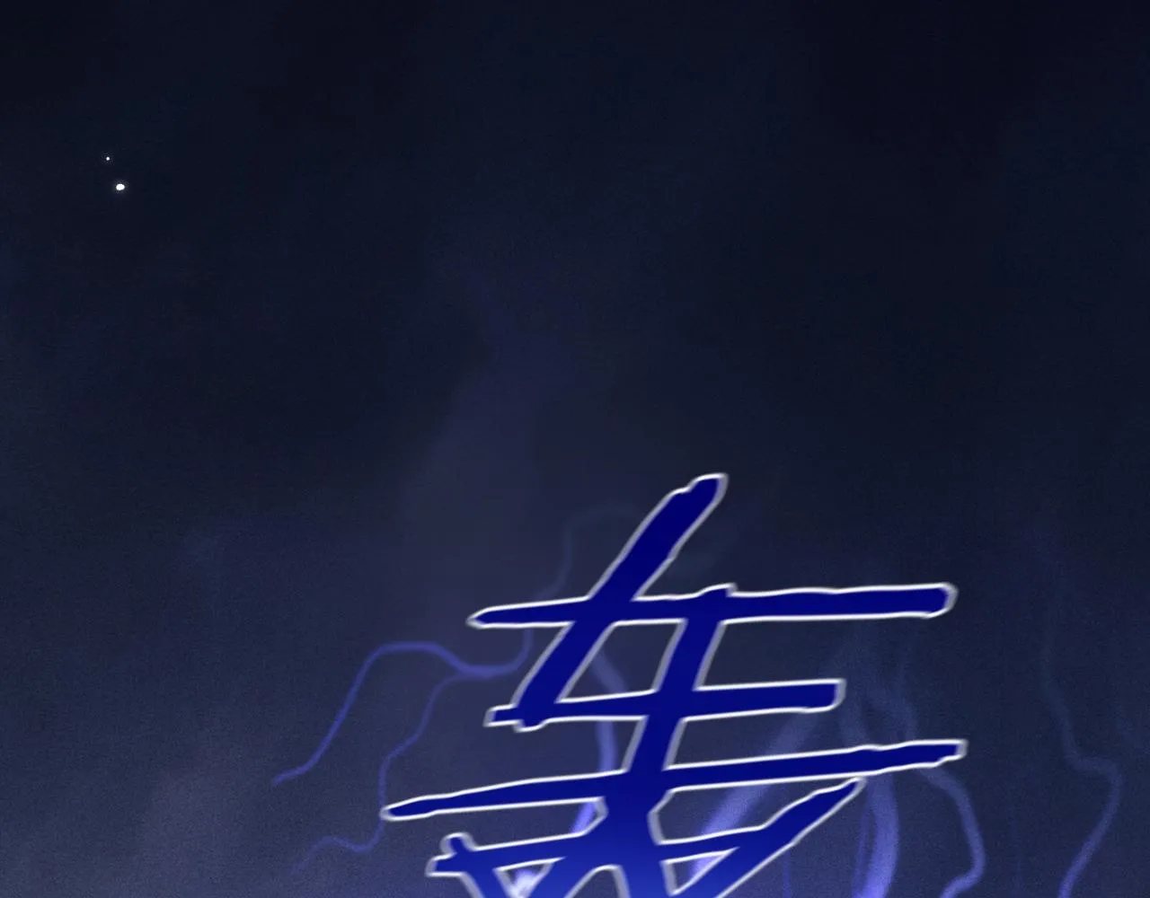 第11话 嗜血剑 第84页