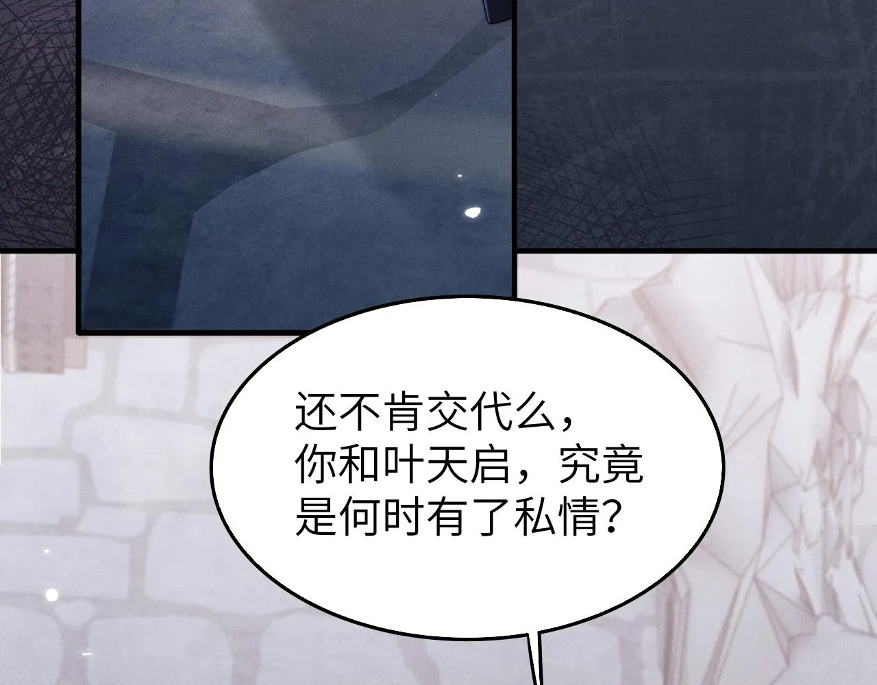 第11话 嗜血剑 第123页