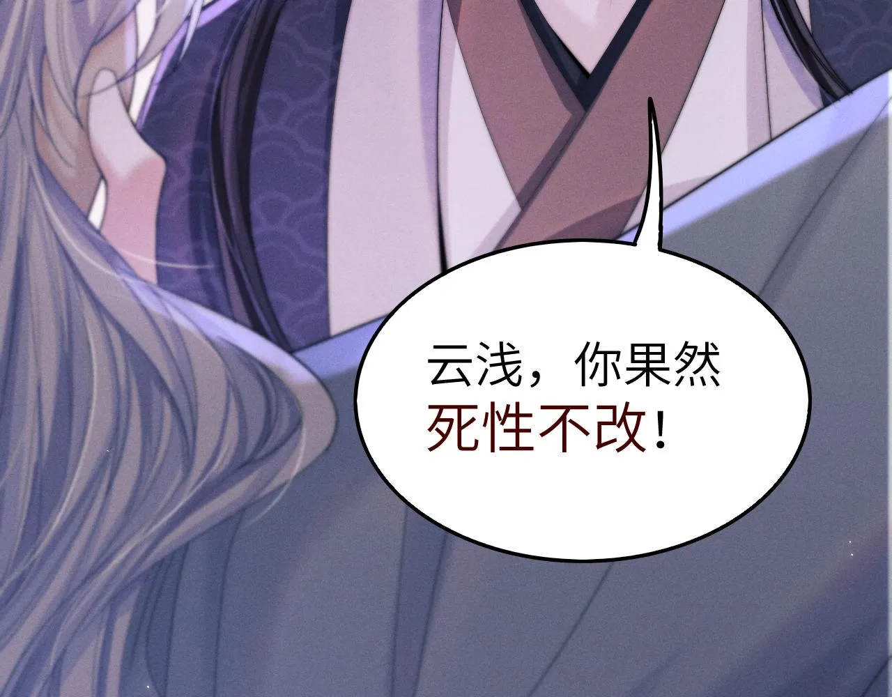 第11话 嗜血剑 第133页