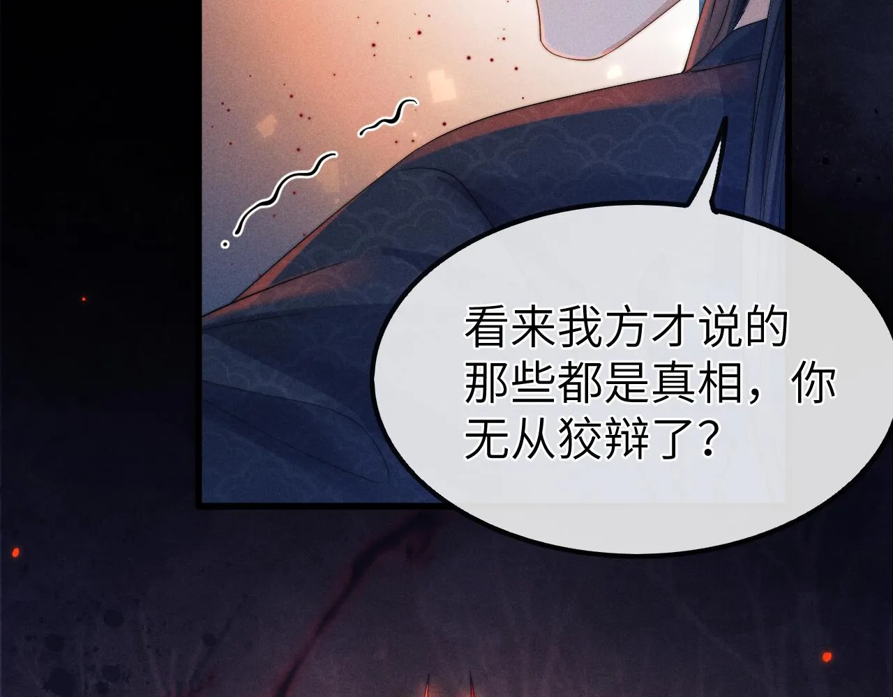 第12话 你让我寒心！ 第26页
