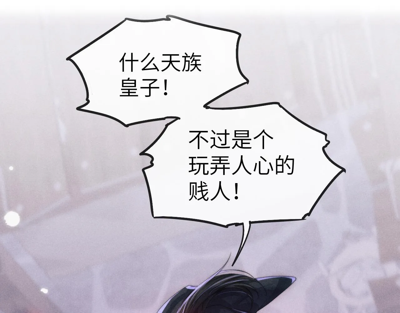 第12话 你让我寒心！ 第30页