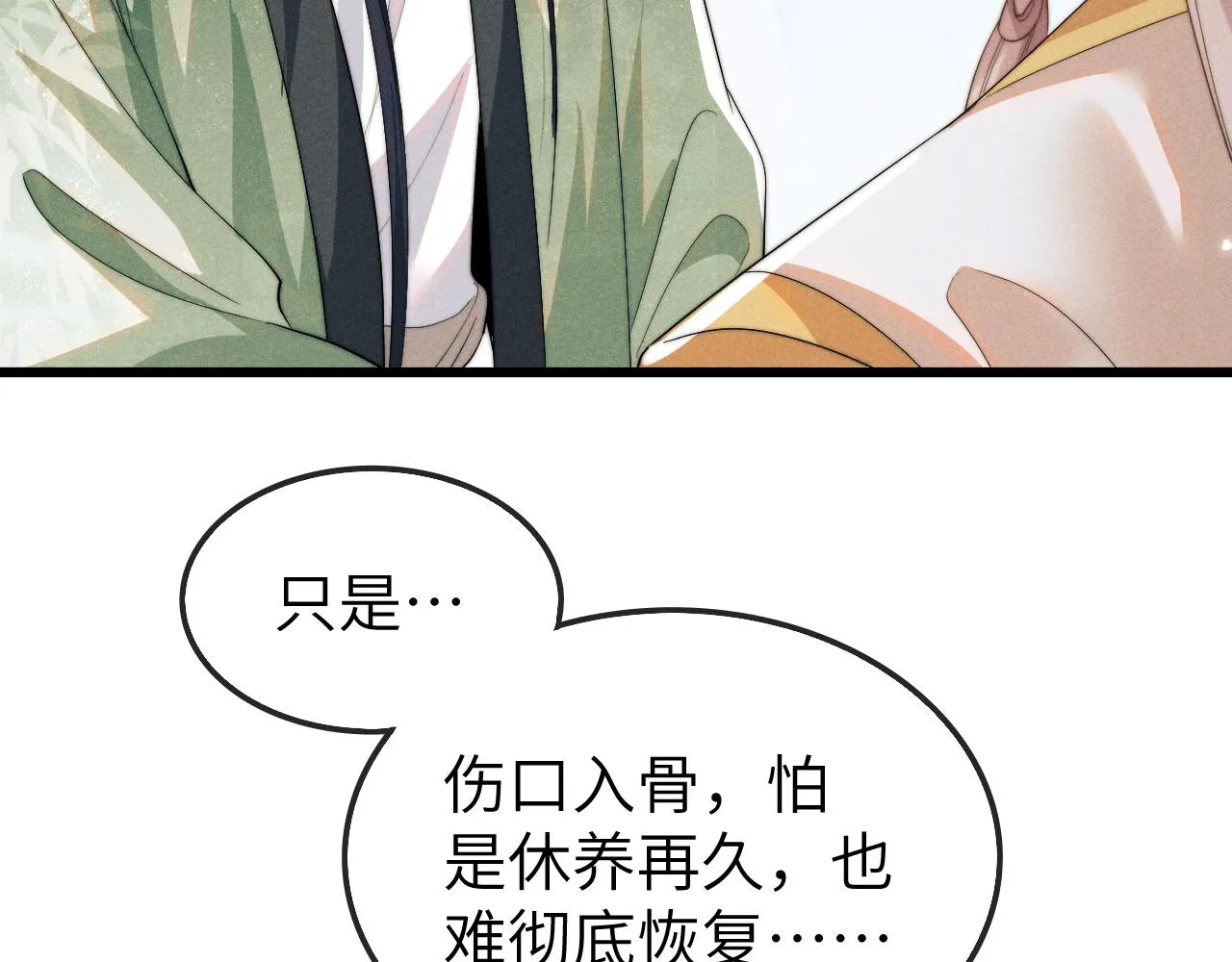 第12话 你让我寒心！ 第74页
