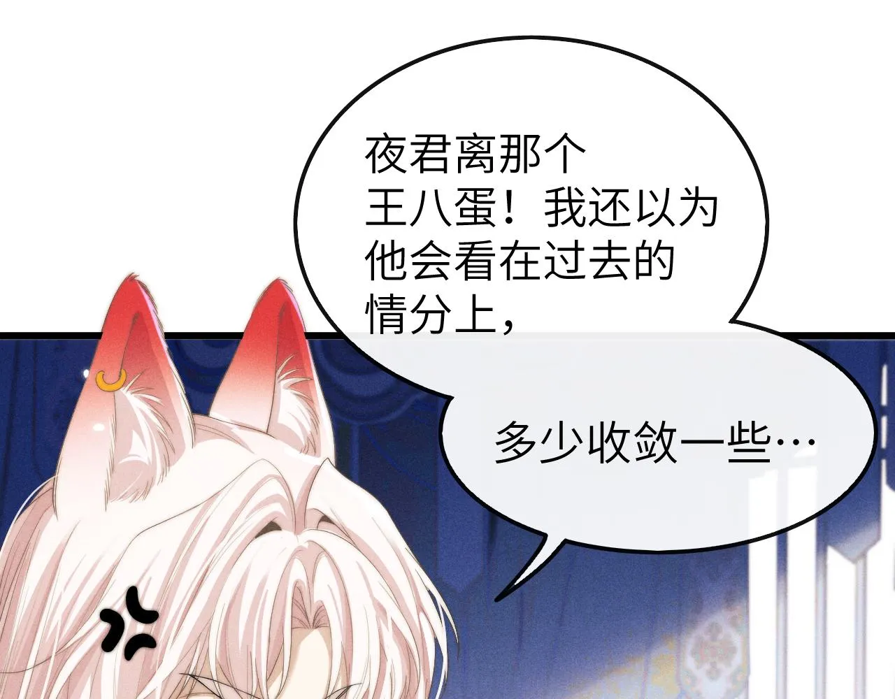 第12话 你让我寒心！ 第78页