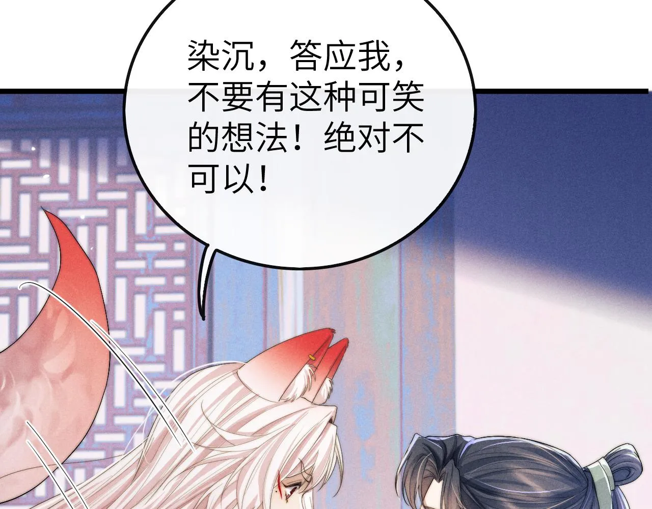 第12话 你让我寒心！ 第86页