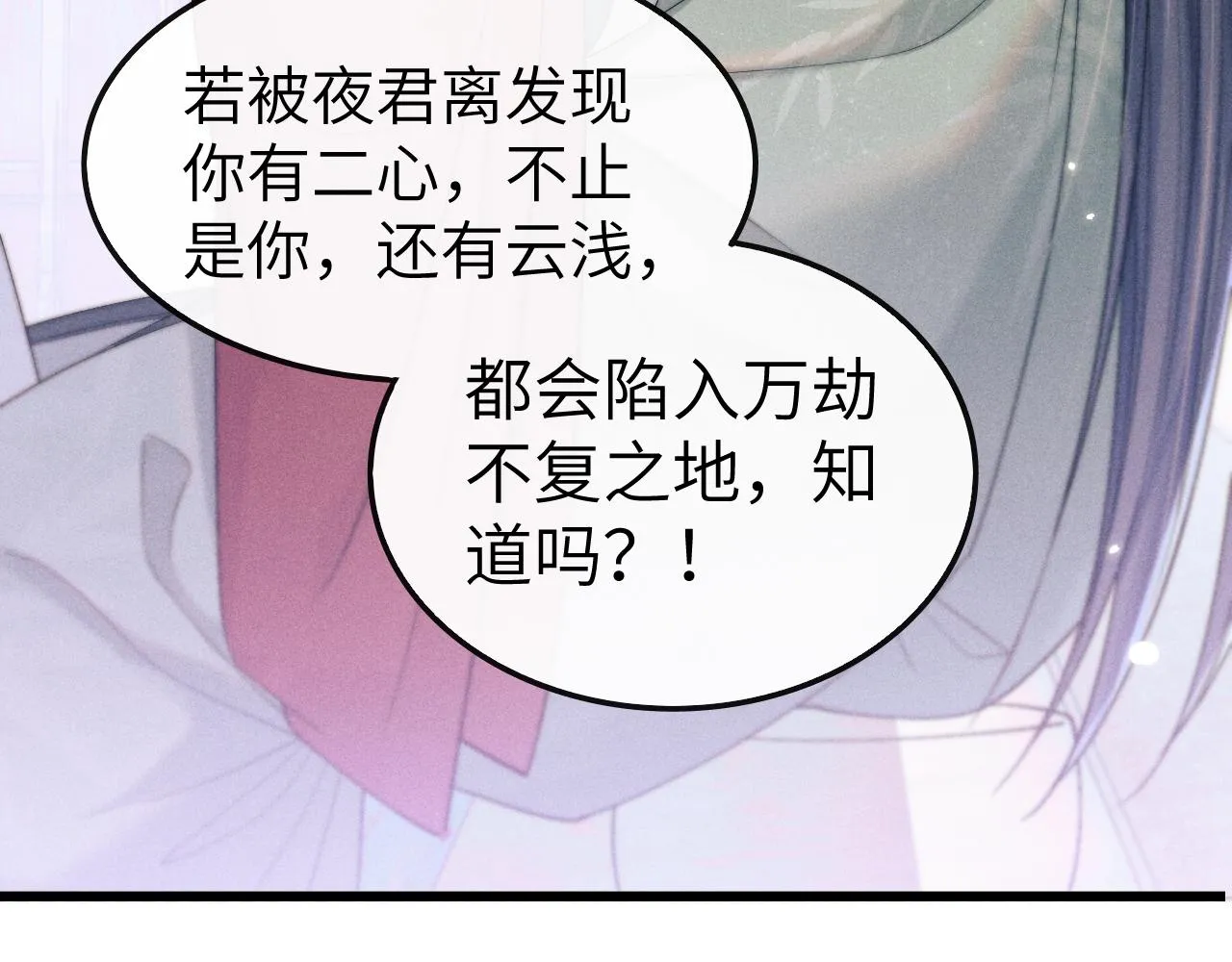 第12话 你让我寒心！ 第88页