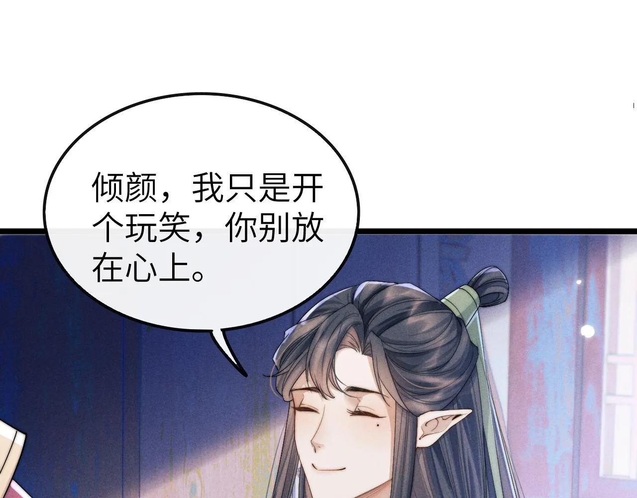 第12话 你让我寒心！ 第89页