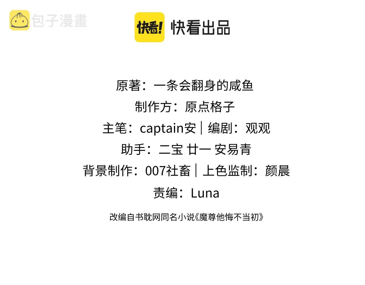 第10话 他竟已成婚了？ 第3页
