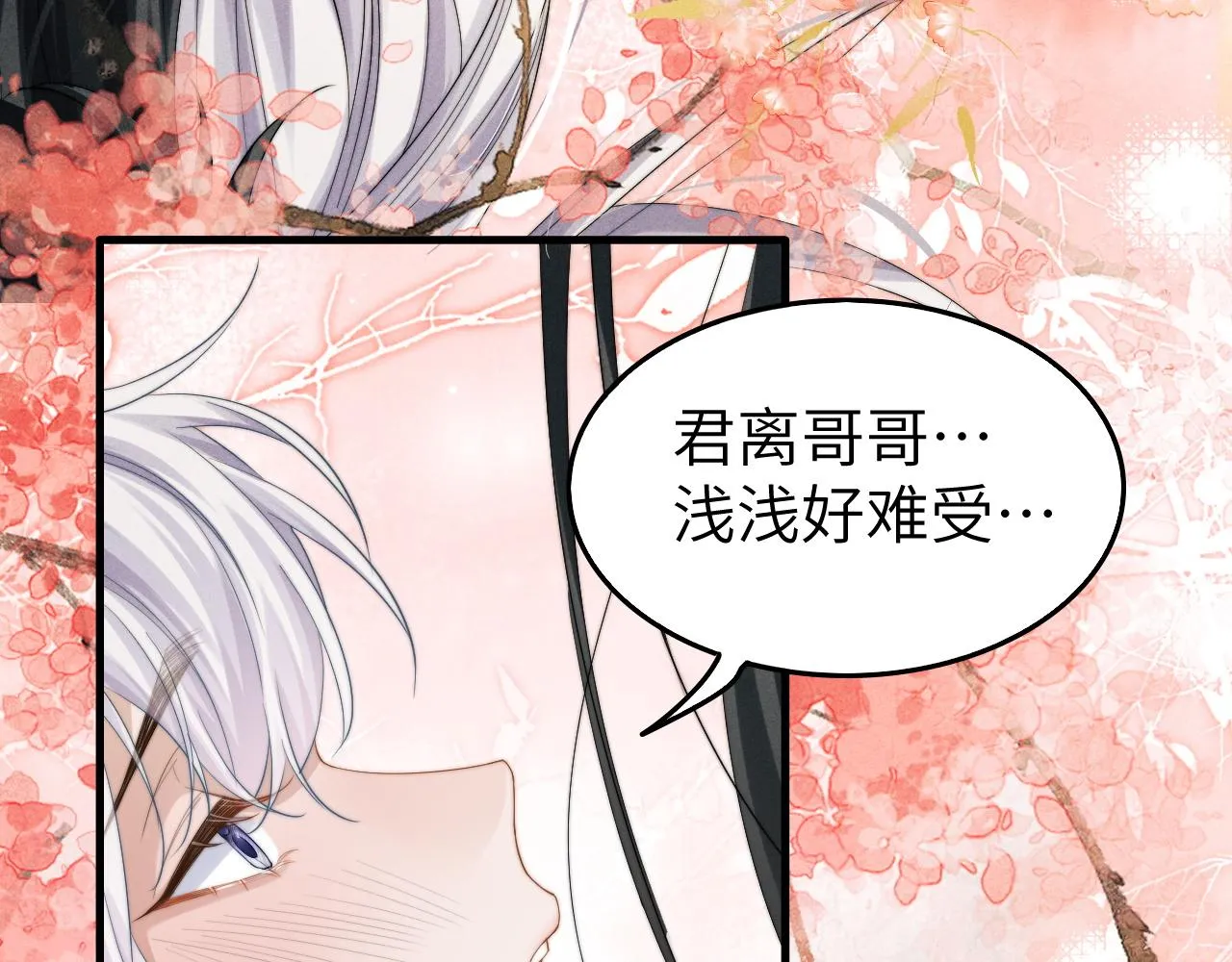 第10话 他竟已成婚了？ 第8页